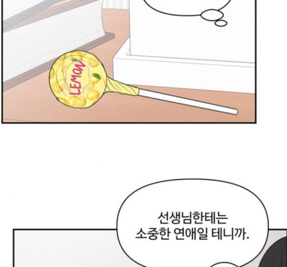 바른연애 길잡이 101화 14