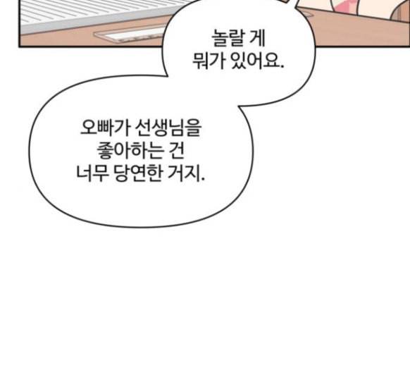 바른연애 길잡이 101화 16