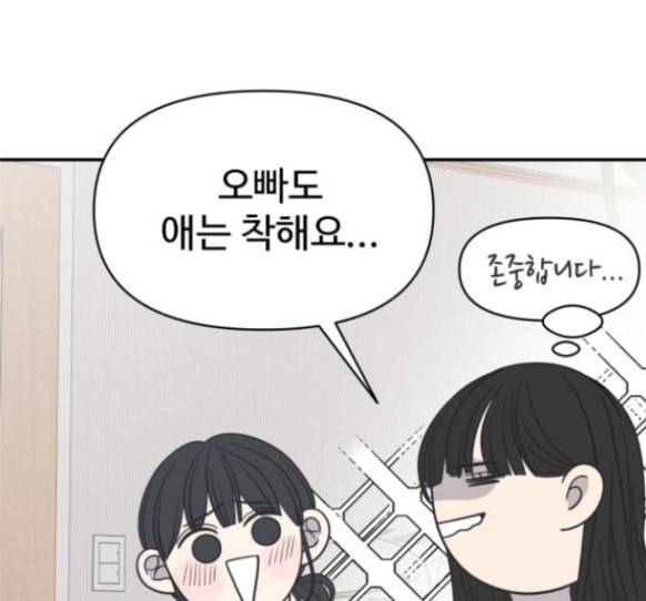 바른연애 길잡이 101화 17