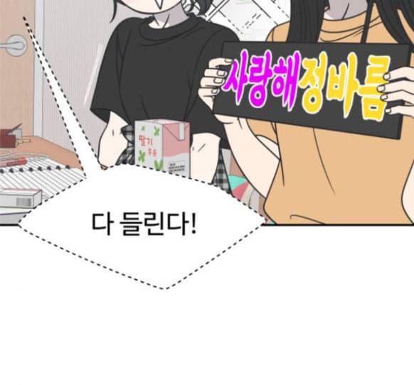 바른연애 길잡이 101화 18