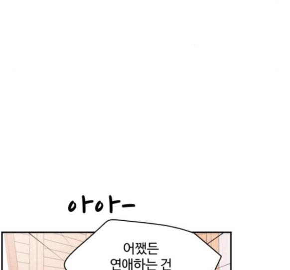 바른연애 길잡이 101화 21