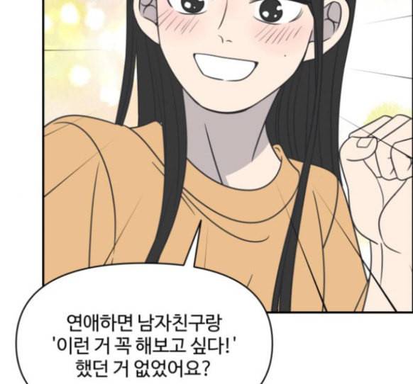 바른연애 길잡이 101화 23