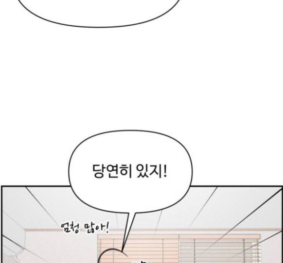 바른연애 길잡이 101화 24