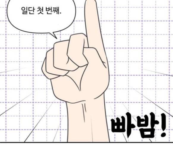 바른연애 길잡이 101화 27