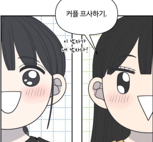 바른연애 길잡이 101화 29
