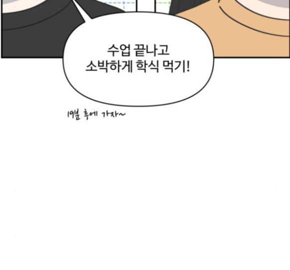 바른연애 길잡이 101화 30