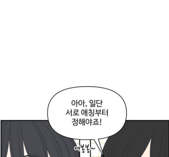 바른연애 길잡이 101화 31