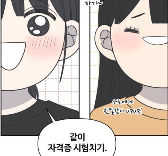바른연애 길잡이 101화 32