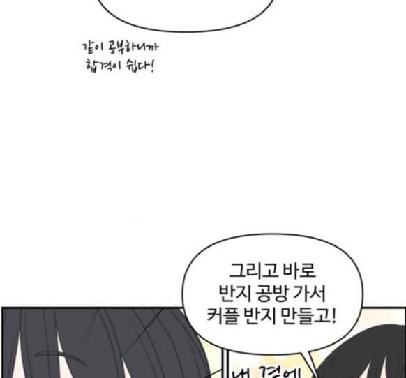 바른연애 길잡이 101화 33