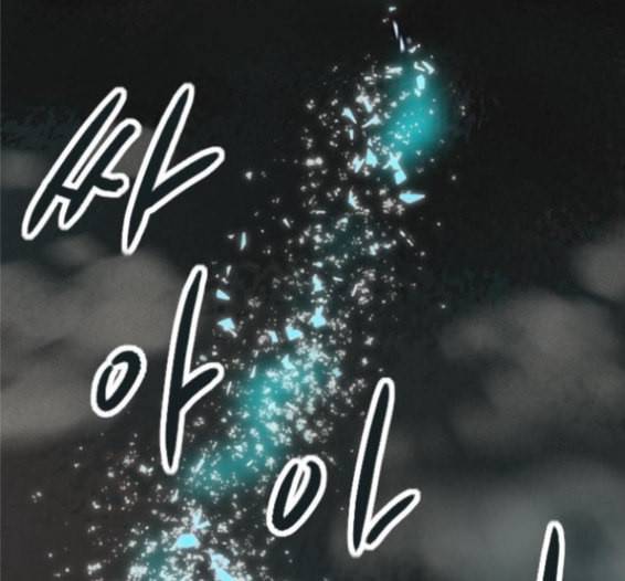신비 15화 19