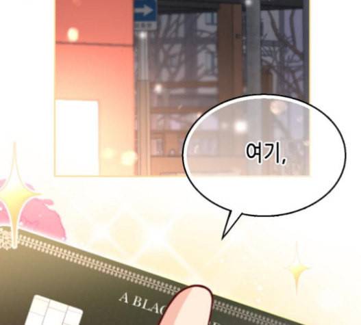 날 가져요 85화 3