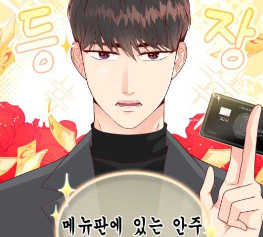 날 가져요 85화 6