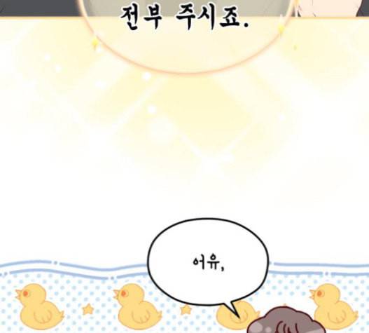 날 가져요 85화 7