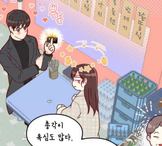 날 가져요 85화 9