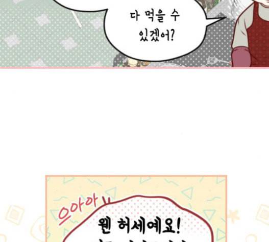 날 가져요 85화 10
