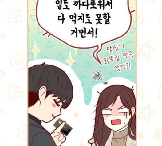 날 가져요 85화 11