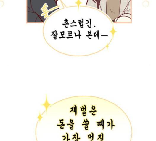 날 가져요 85화 12