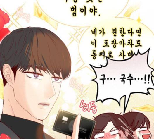 날 가져요 85화 13