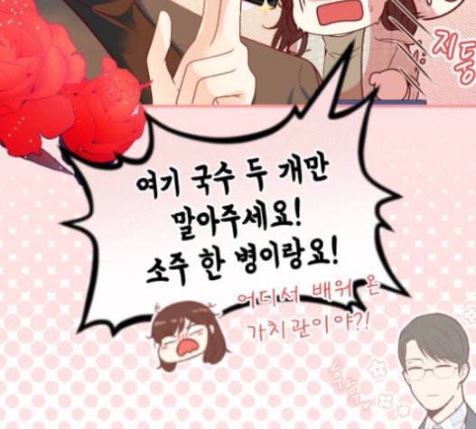 날 가져요 85화 14