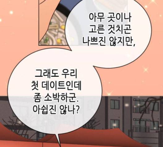 날 가져요 85화 20