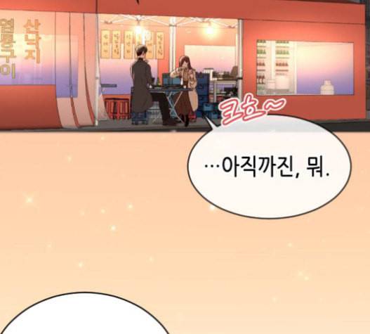 날 가져요 85화 21