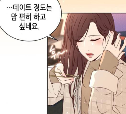 날 가져요 85화 22