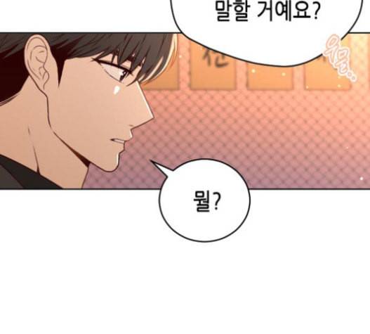 날 가져요 85화 26