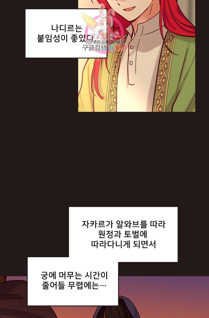 램프의 아미나 22화 20