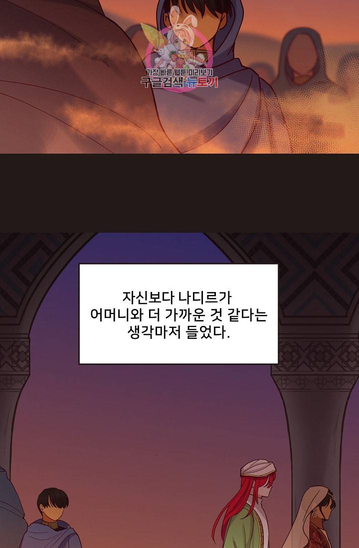 램프의 아미나 22화 21