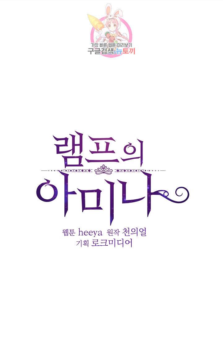 램프의 아미나 22화 41