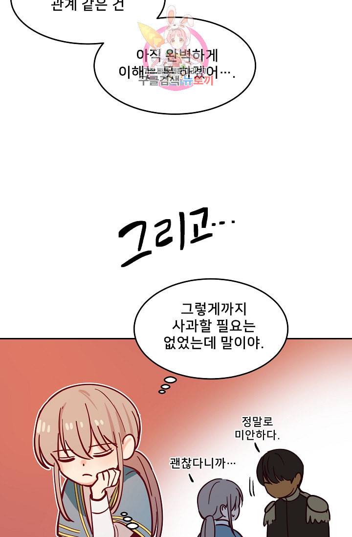 램프의 아미나 22화 45
