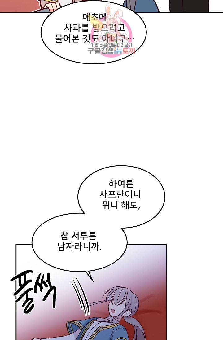 램프의 아미나 22화 46