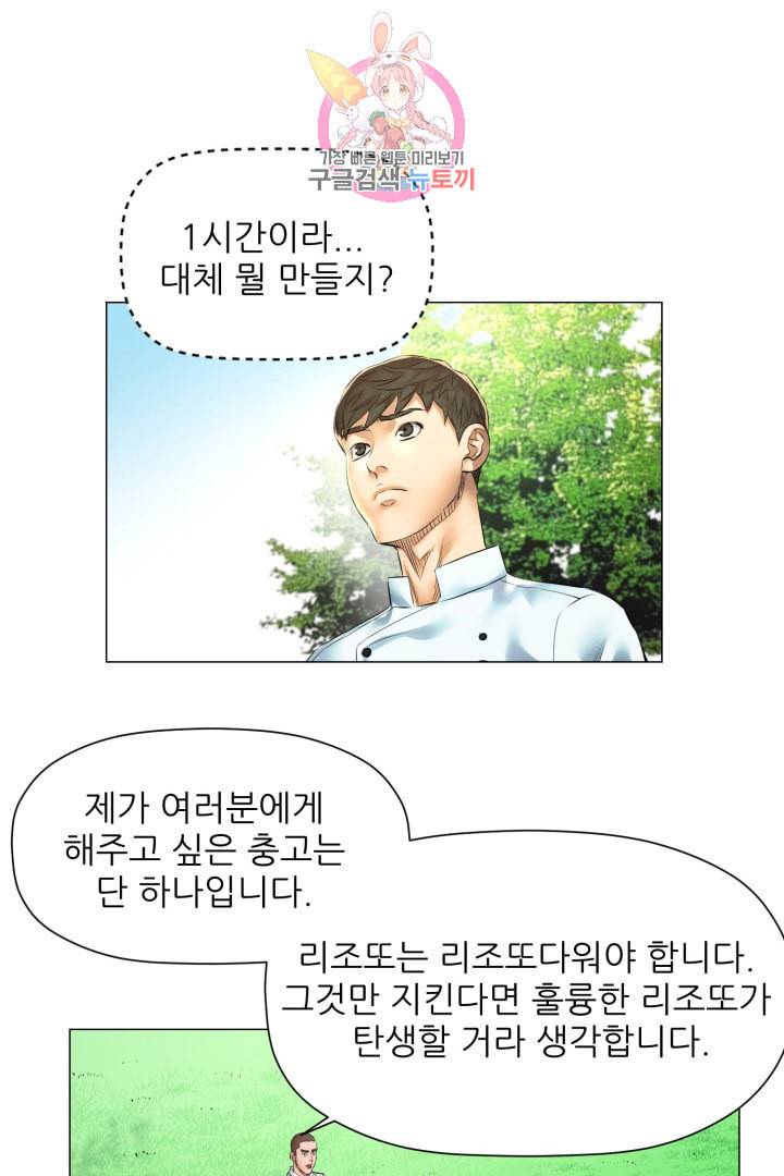 요리의 신 23화 1
