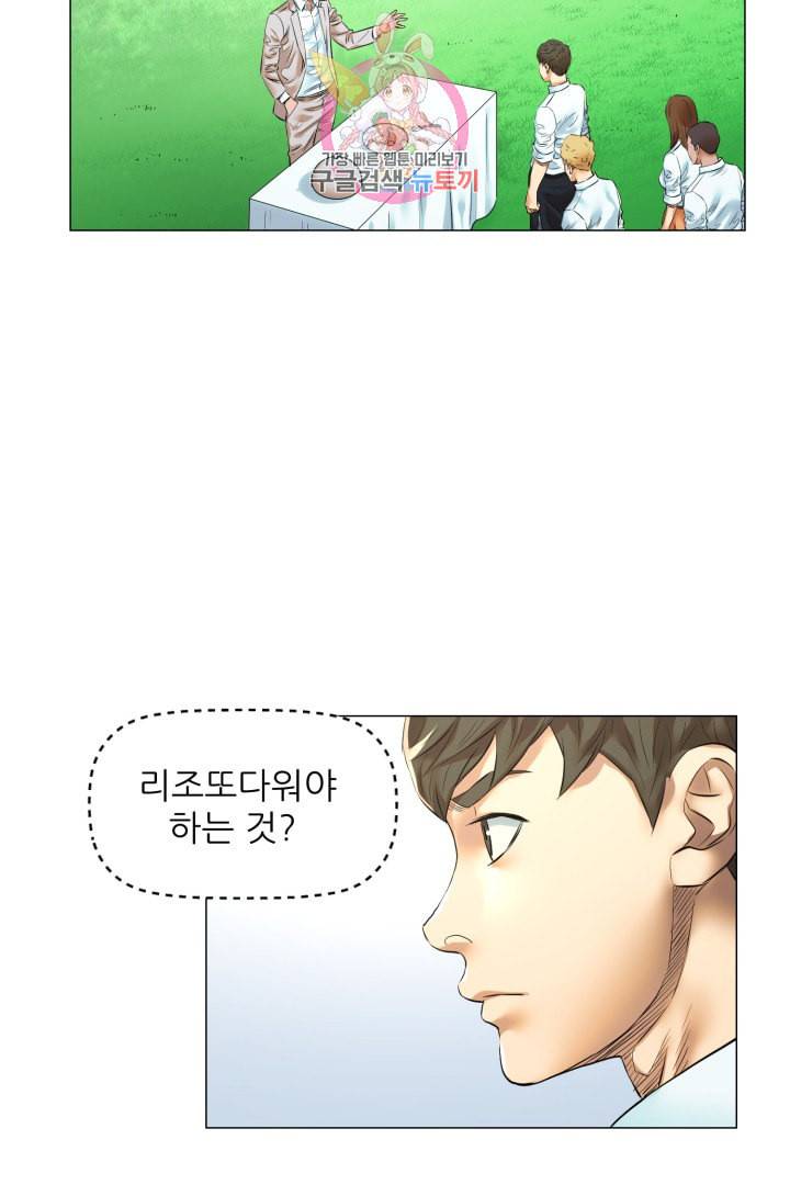 요리의 신 23화 2