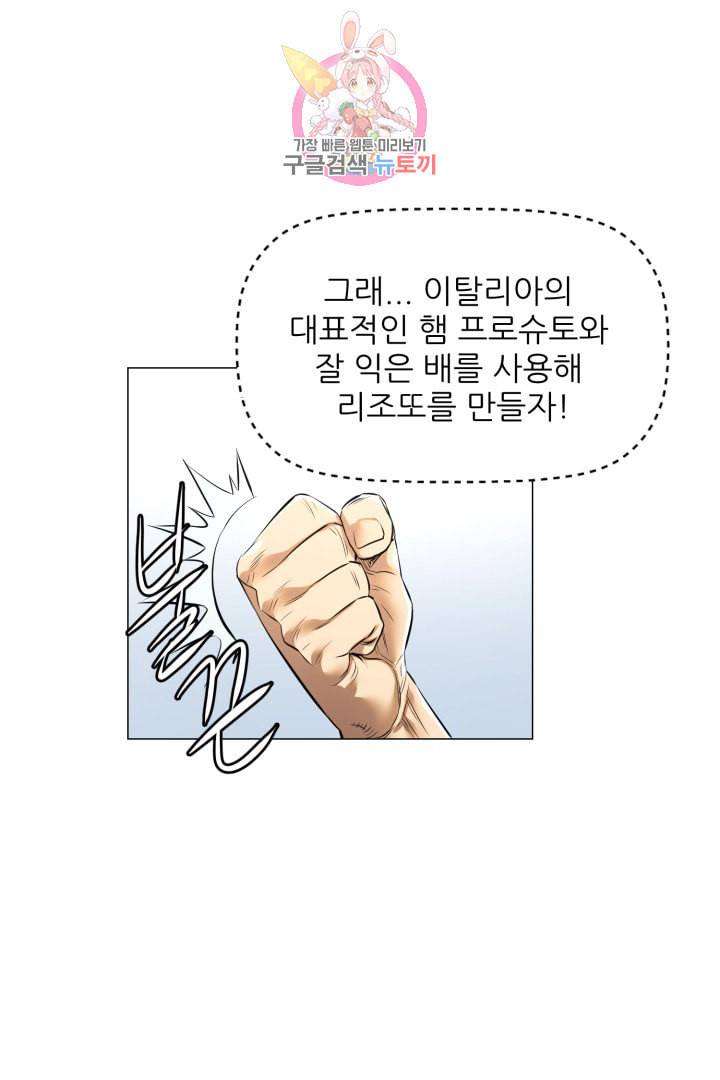 요리의 신 23화 3