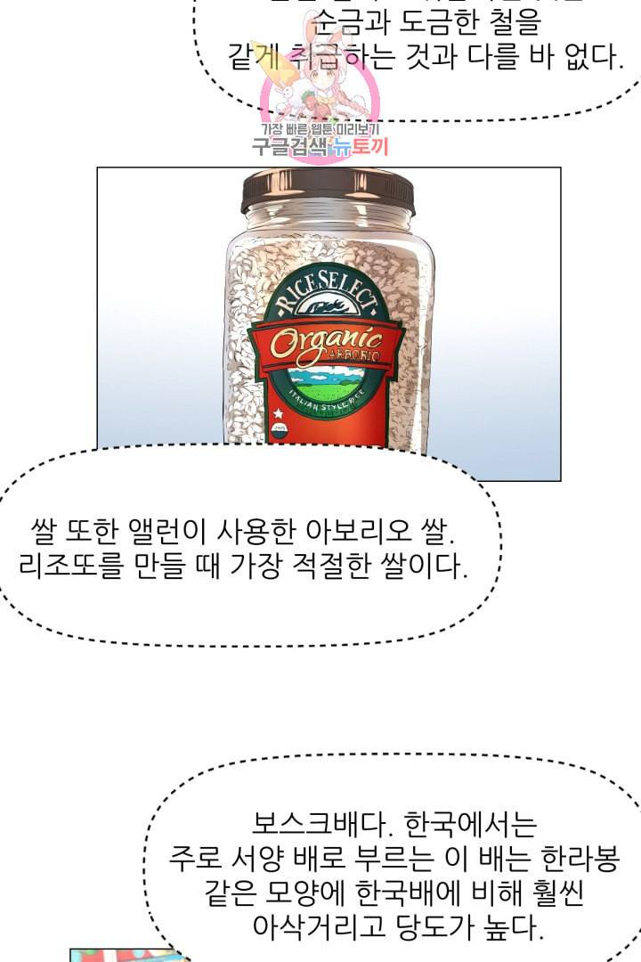 요리의 신 23화 7