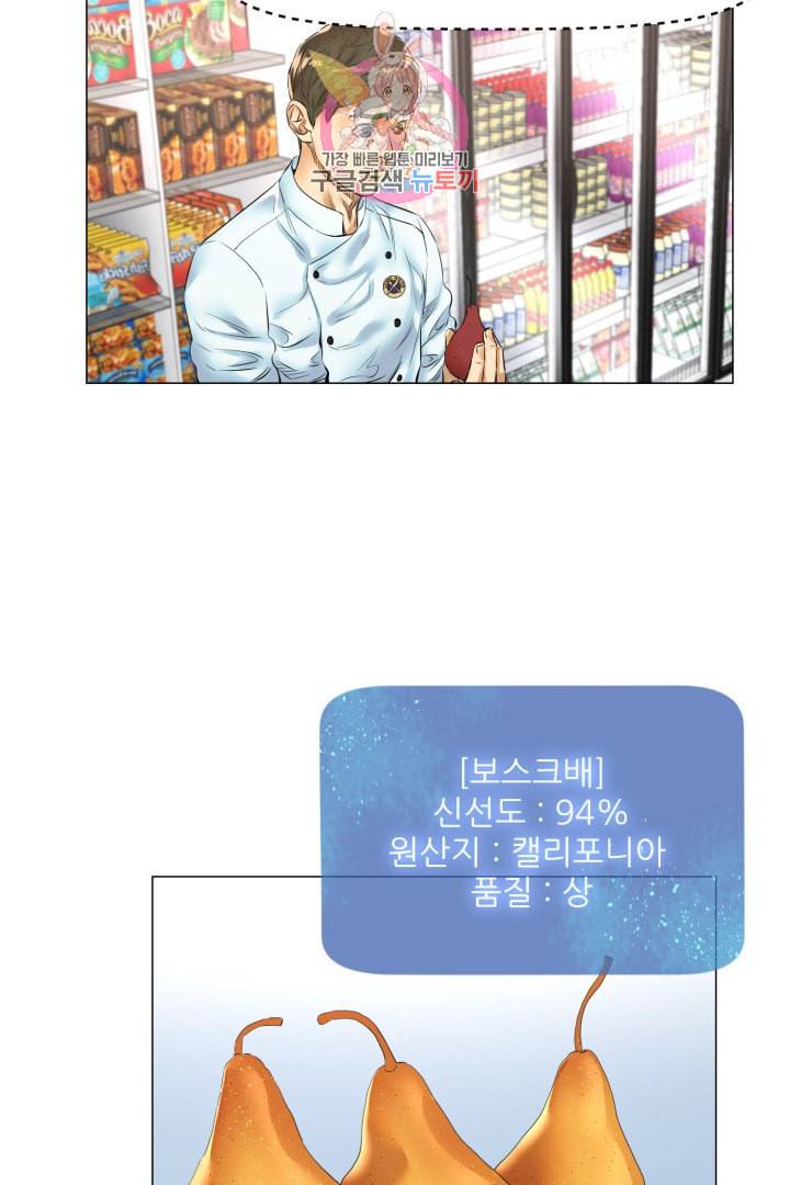 요리의 신 23화 8
