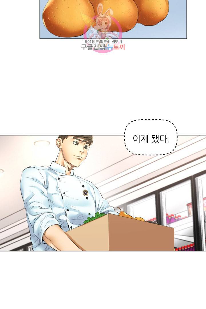 요리의 신 23화 9