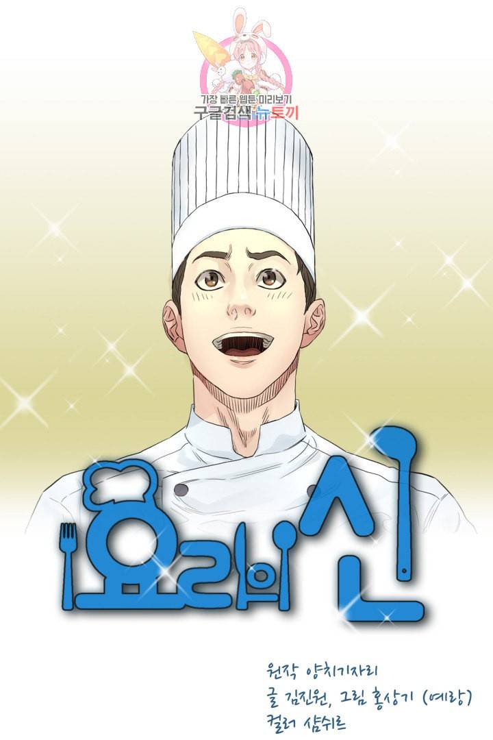 요리의 신 23화 10