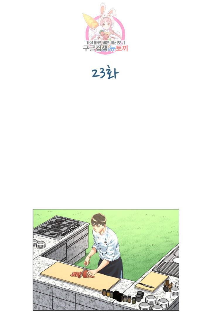 요리의 신 23화 11