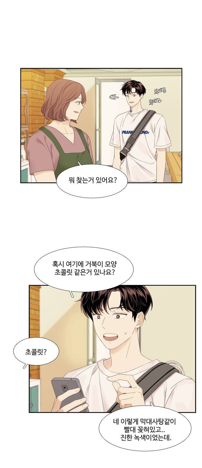 소녀의 세계 2부 프롤로그 7