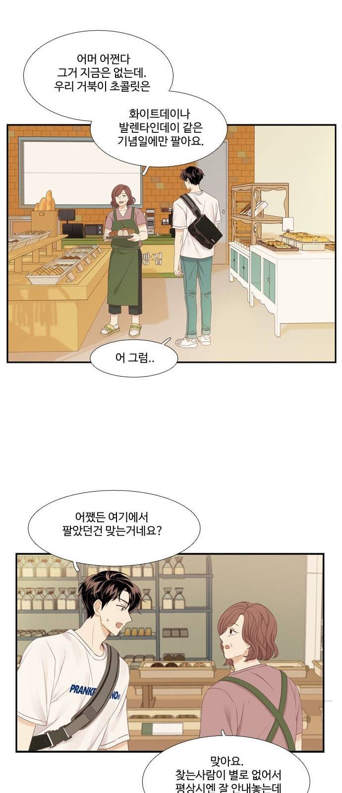 소녀의 세계 2부 프롤로그 8