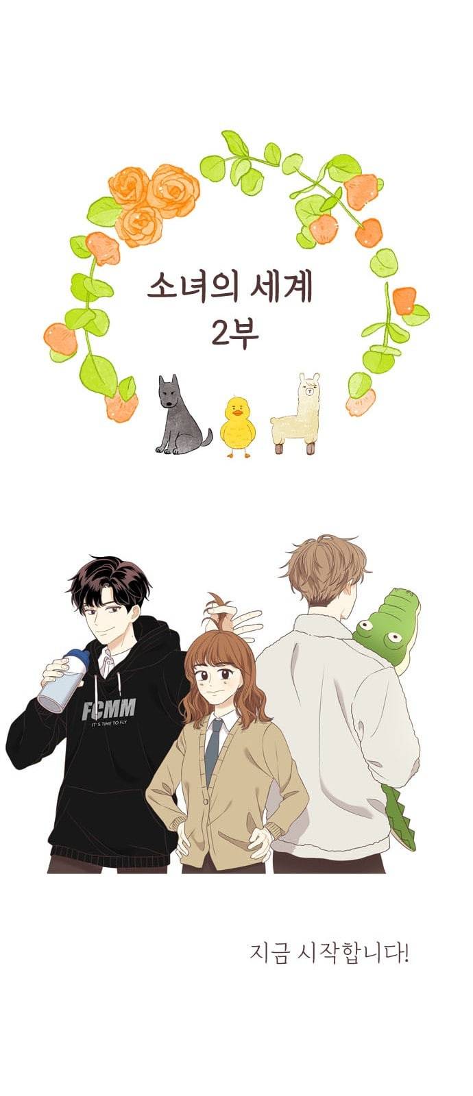 소녀의 세계 2부 프롤로그 14