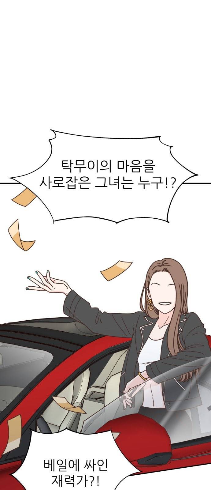 유일무이 로맨스 85화 1