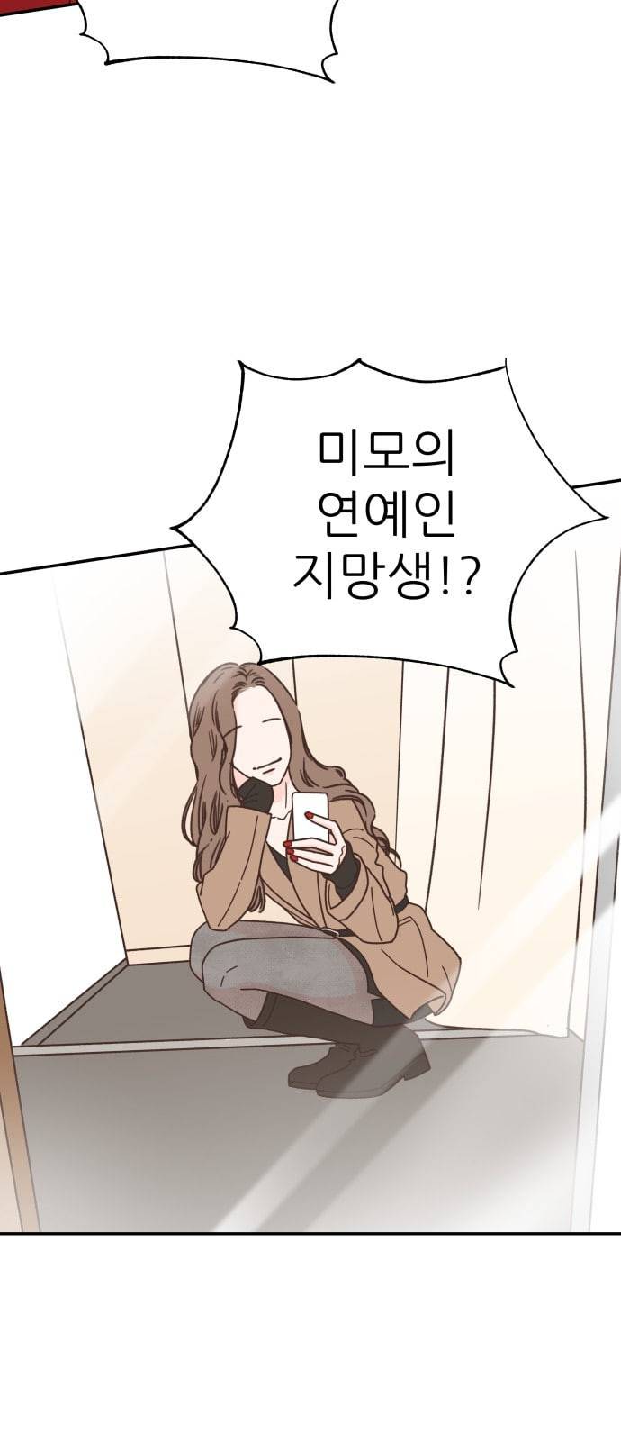 유일무이 로맨스 85화 2