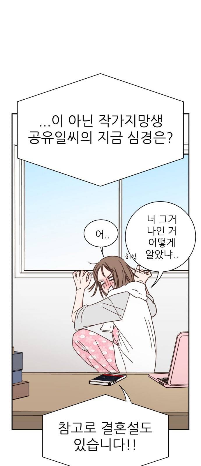 유일무이 로맨스 85화 3
