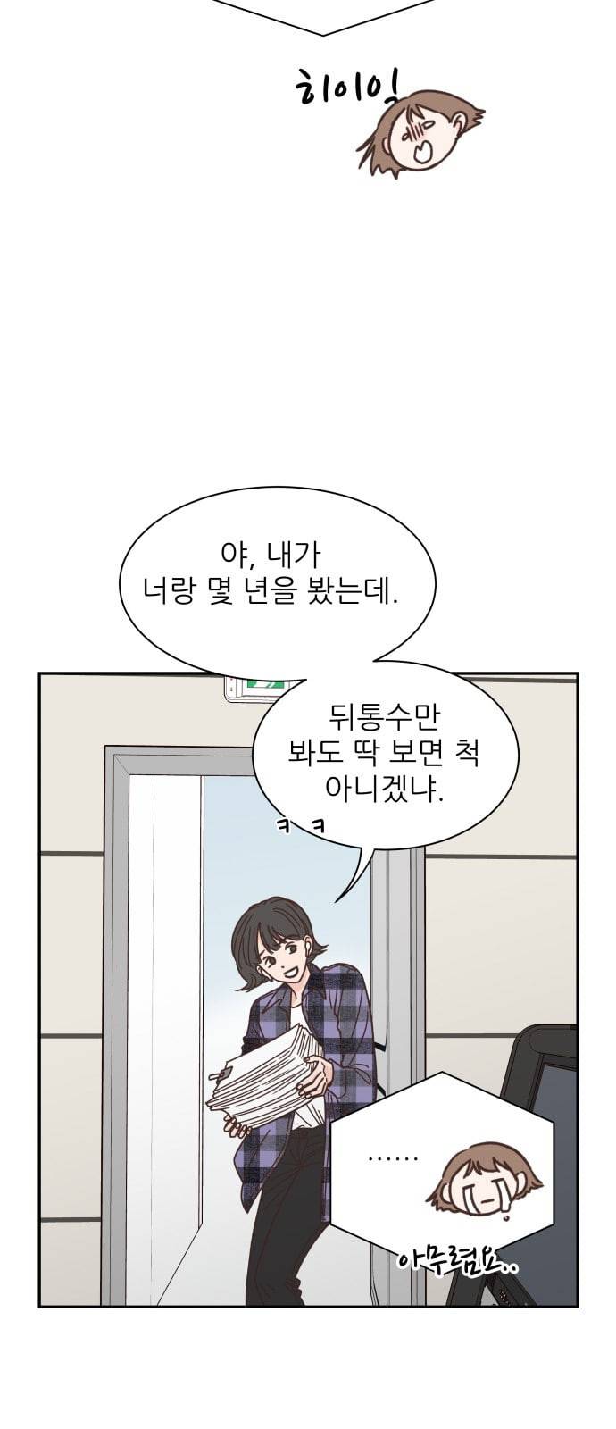유일무이 로맨스 85화 4