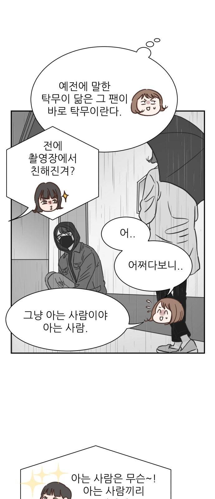 유일무이 로맨스 85화 6