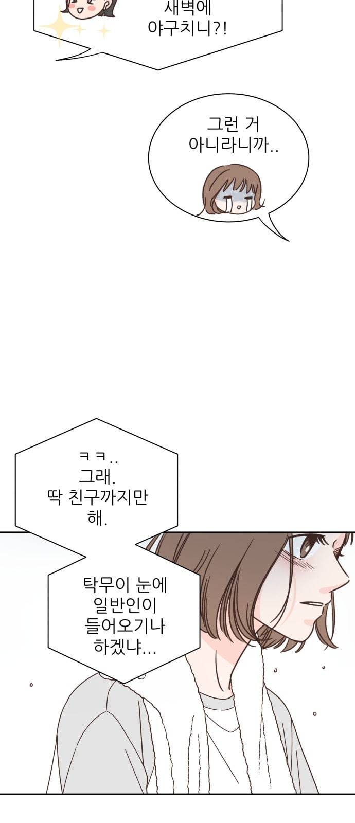 유일무이 로맨스 85화 7