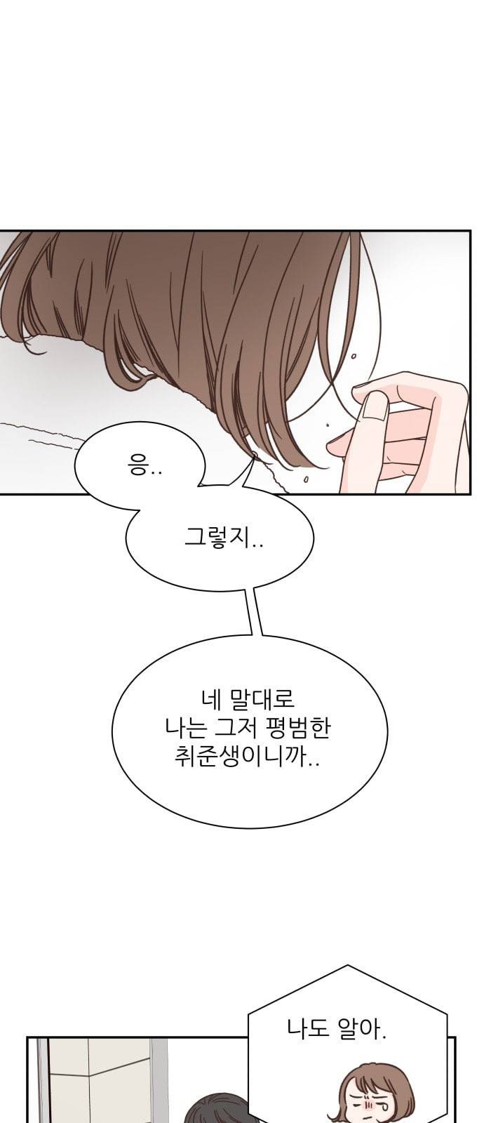 유일무이 로맨스 85화 8